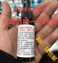  Bird internal and external deworming medicine shrike starling thrush parrot in addition to mites sterilization Pet cats and dogs in addition to deworming