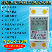 2P miniature power degree can be cleared guide rail single-phase meter 220V car charging pile two-phase card track meter