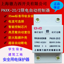 Shanghai Delixi switch PNXK-20 2 electric limit automatic controller 2A 3A current limit 5A electric limit