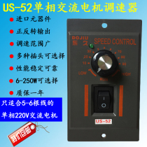Dongjiu US-52 single-phase AC motor governor US-52 gear motor controller Motor reducer