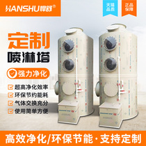 Hanshu spray tower Waste gas treatment environmental protection equipment Stainless steel water tower Carbon steel desulfurization dust removal acid mist purification tower