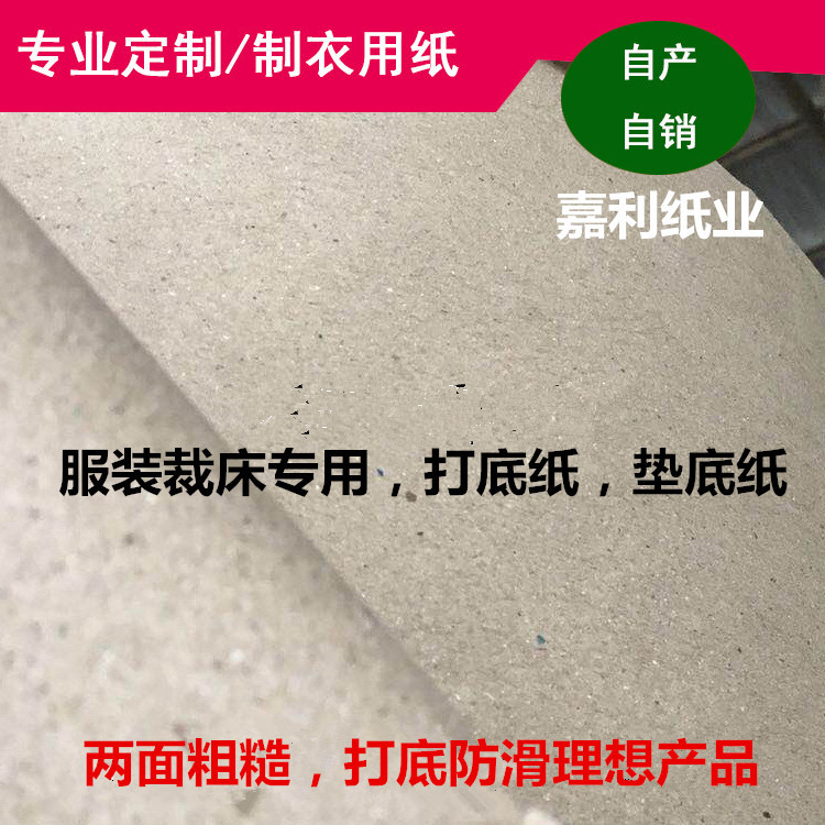 Factory Direct Supply of Clothing Cutting Pad Paper Base Paper Non-Slip Paper Cotton Slippery Fabric Pad Paper