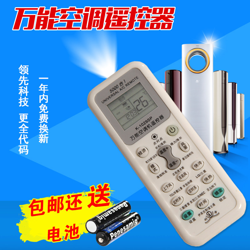 Versatile air-conditioning remote control General Galiox tcl Changhong Panasonic Haier Koolong Haishin Zhigau All