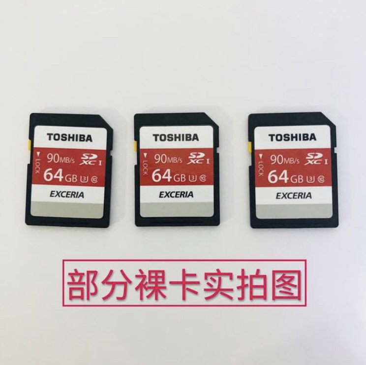 Nude card Toshiba SD card 64G U3 high speed single reverse memory card camera memory card SDXC shooting 4K-Taobao