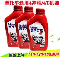 Suitable for four-stroke 125 three-wheel bending beam lubrication motorcycle antifreeze oil 4T pedal moped moped Mobil