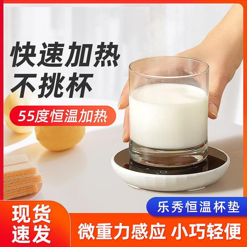 Heating coaster 55 ℃ constant temperature warm water cup home hot milk office dormitory Lexiu warm coaster