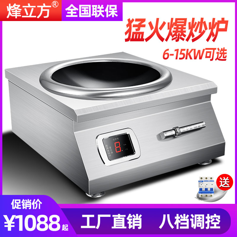 Commercial high - power electromagnetic oven 8000W hotels hot - fried concave electromagnetic cook 12KW electric cooker