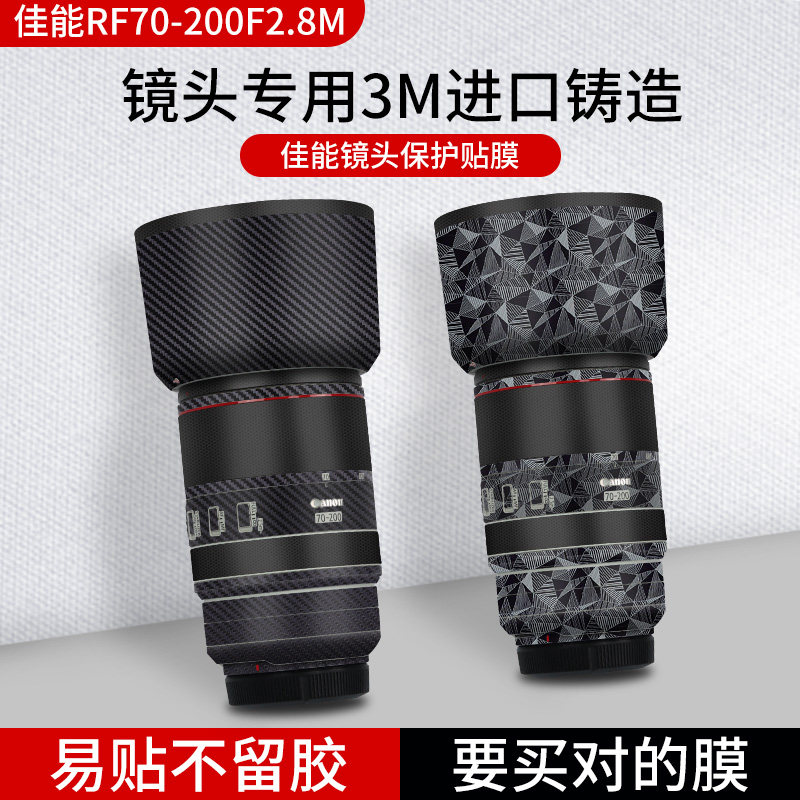 Suitable for Canon RF70-200mm F2 8 L IS USM Lens Protective Film CanonRF70-200mmF2 8 Lens Sticker Camera