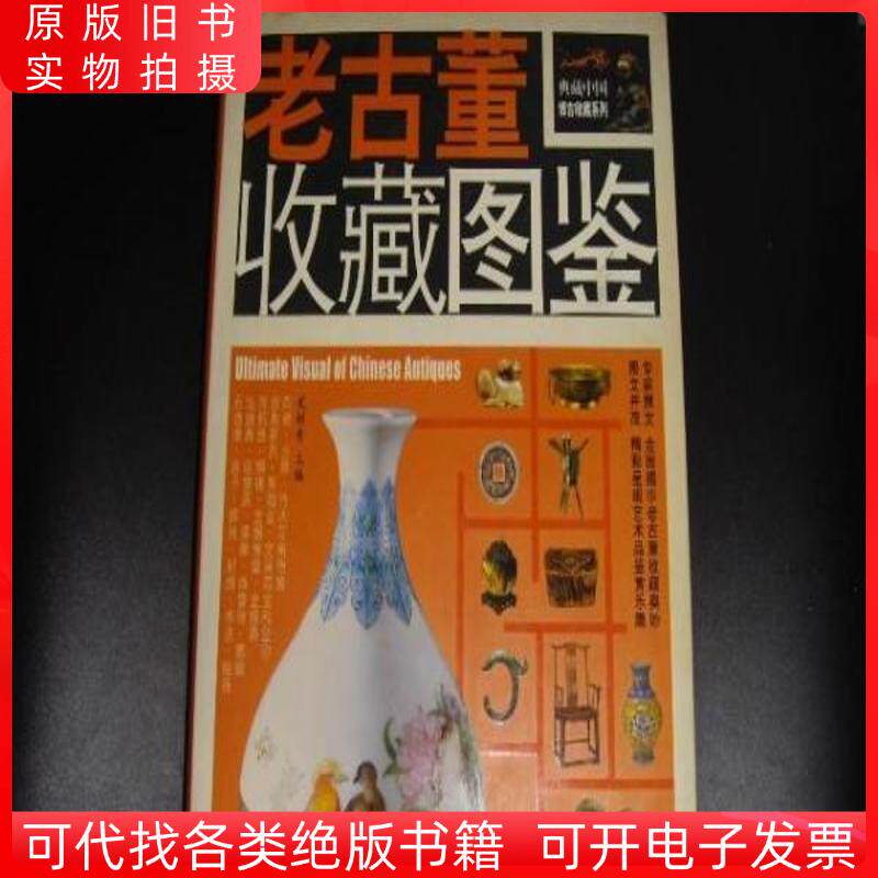 骨董品と収集品に関する豪華図解ガイド