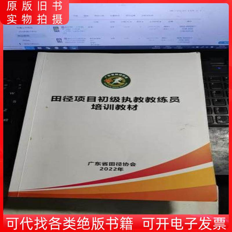 陸上競技の初心者コーチ向けトレーニング教材