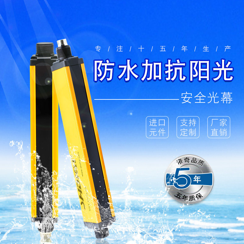 Diqi safety light curtain grid infrared radiation detector Outcrop waterproof special automation equipment 40mm spacing