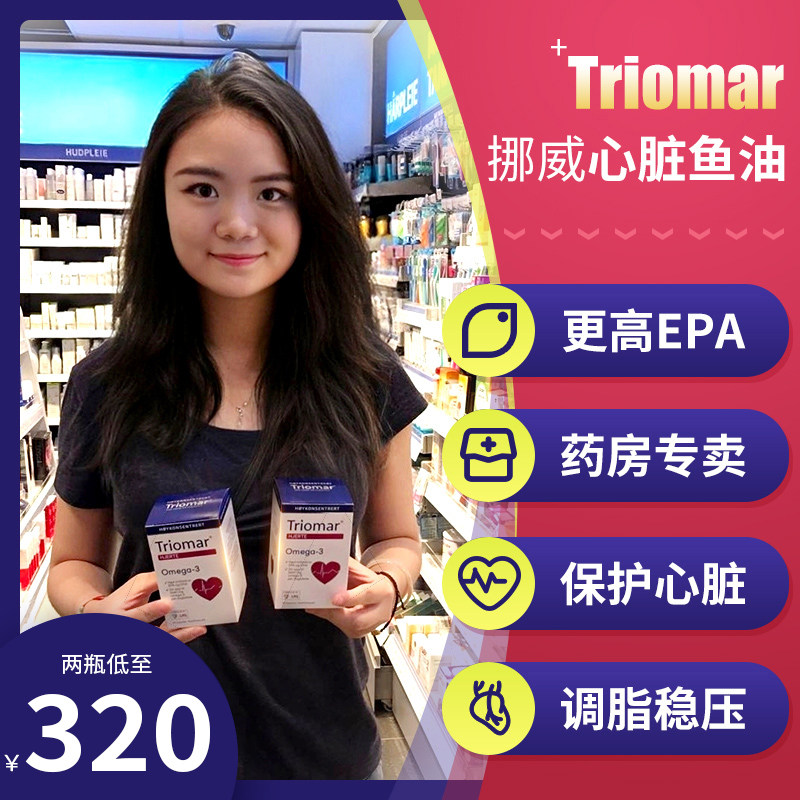 Norwegian Pharmacy Triomar Heart Cardiovascular Fish Oil High Purity Fish Oil China Fish Oil