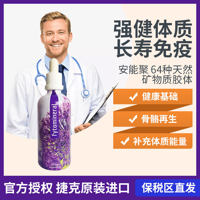 Original Czech Anneng Poly 64 kinds of natural mineral colloids Vitality health longevity Resistance good 100ml