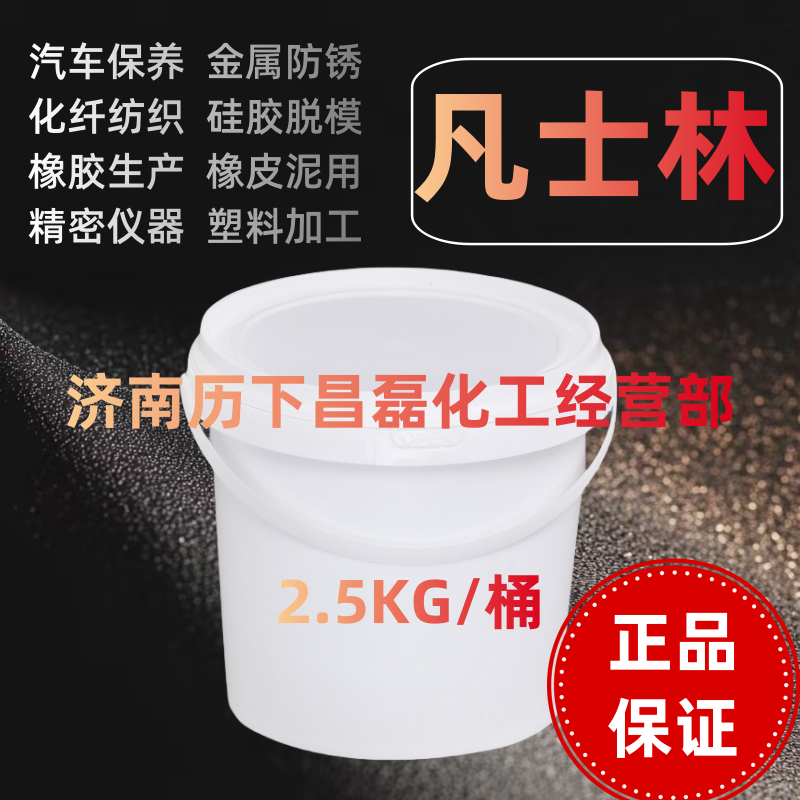 工业用白凡士林机械润滑剂五金防锈纺织润滑油模具脱模隔离剂车用