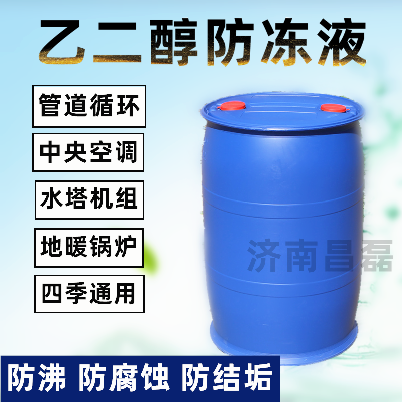 地暖专用乙二醇原液工业防冻液中央空调防冻剂家用锅炉暖气太阳能