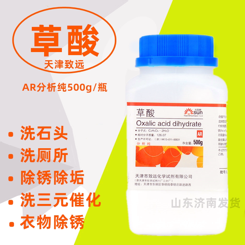 Oxalate Powder Detergent Descaling Rust Removal RMBthree Laundry cleaning tiles Analyse pure AR2500 grams 5 bottles