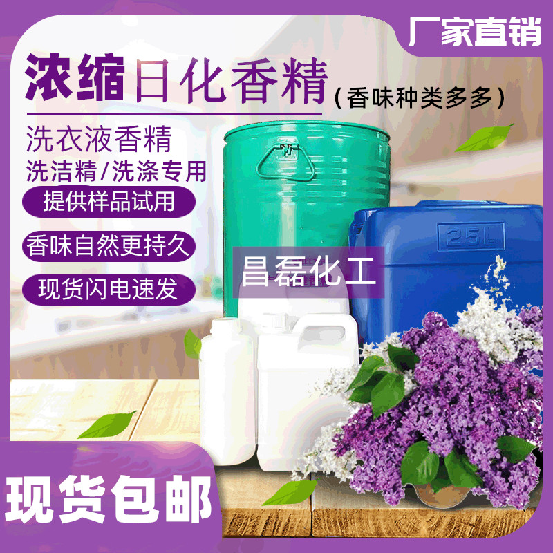 薰衣草香精 洗衣液洗衣粉日化洗涤香料香精玫瑰 茉莉 柠檬 金桔