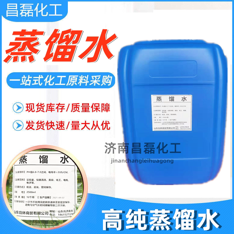 工业蒸馏水实验室用去离子水电池电瓶蒸馏水叉车补充液大桶25KG装