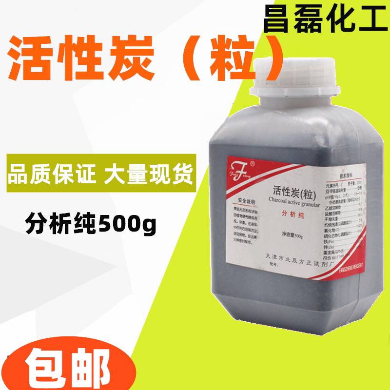 Analysis of pure grain charcoal electroplating charcoal vegetarian chemical reagent activated carbon electroplating fruit shell charcoal deodorized adsorption formaldehyde