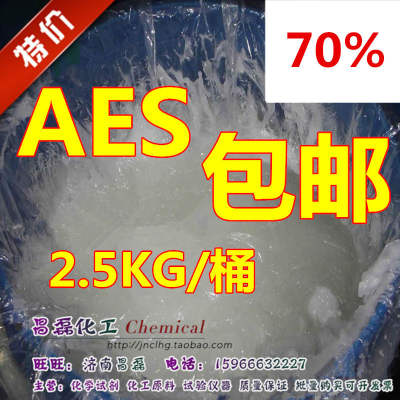 AES cleaning fine raw material surfactant Fatty Alcohol Polyoxy Ether Sodium Sulfate foaming agent 2 5kg
