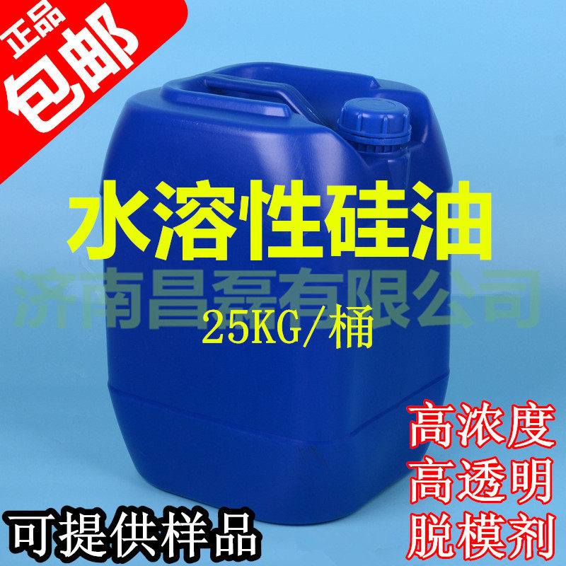 High concentration high transparent water soluble silicone oil waterborne silicone oil softener hydrophilic silicone oil waterborne