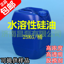 High concentration high transparency water-soluble silicone oil water-based silicone oil softener hydrophilic silicone oil water-based release