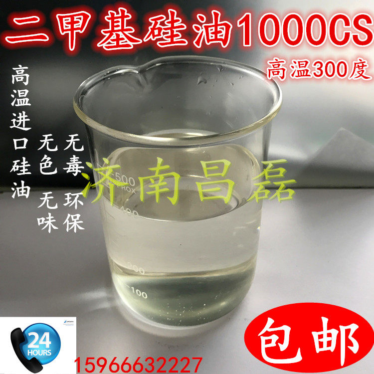 Imported dimethyl silicone oil articles play slingshot maintenance oil treadmill lubricant insulation