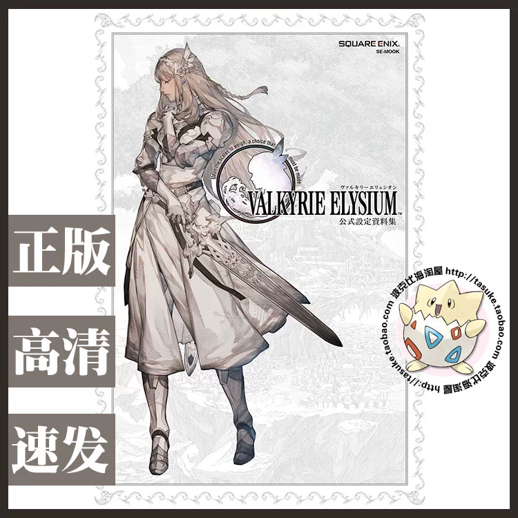 ㊣ nordic goddess elysium VALKYRIE ELYSIUM официальный набор данных постер