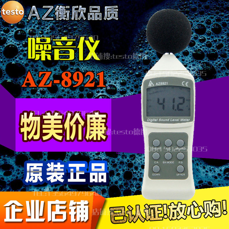 Henghin AZ-8921 noise meter high-precision noise meter AZ-8922 backlight decibel meter sound level meter