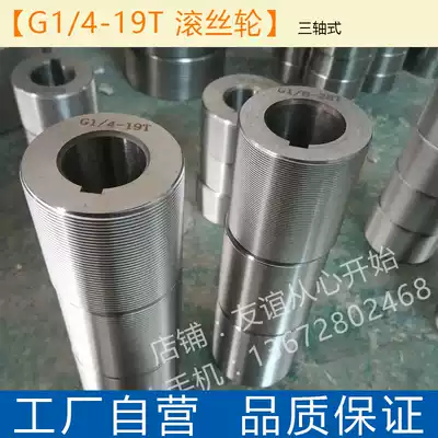 Factory self-operated Wantong rolling three-axis G14-19T pipe thread Roller roller roller