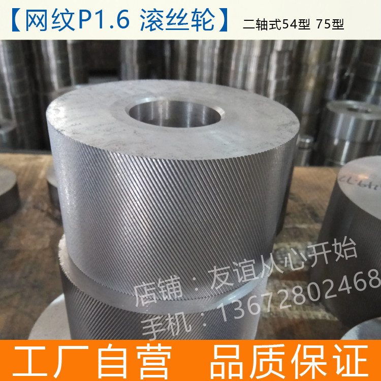 Vanton P1 6 reticulated rolling flower wheel 54 inner hole 75 inner hole rolling silk wheel national standard to do non-mark roller cone