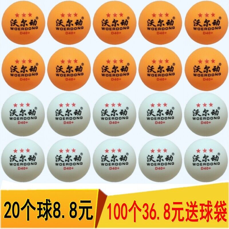 Wall moving Samsung table tennis D40 new material game big ball serving machine multi-ball training ball yellow white