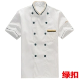 Специальное предложение короткое -повара -сервер.