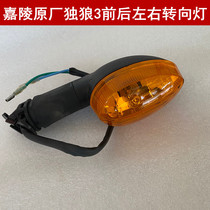 Jialing Motorcycle Lone Wolf 3 turn signal JH125-6B JH150-6A turn signal lane change light overtaking light bulb
