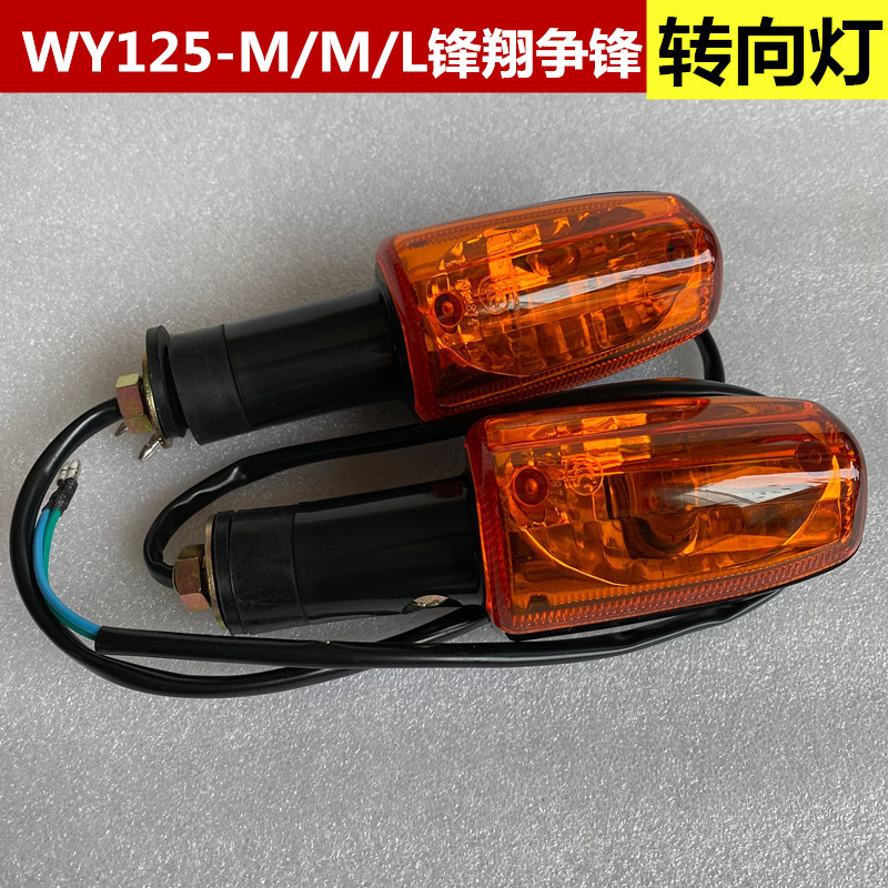 Apply 5 sheep Honda front Xiang WY125-M N L 15A 18 Contention Direction Light Turn Light Direction Indicator Light