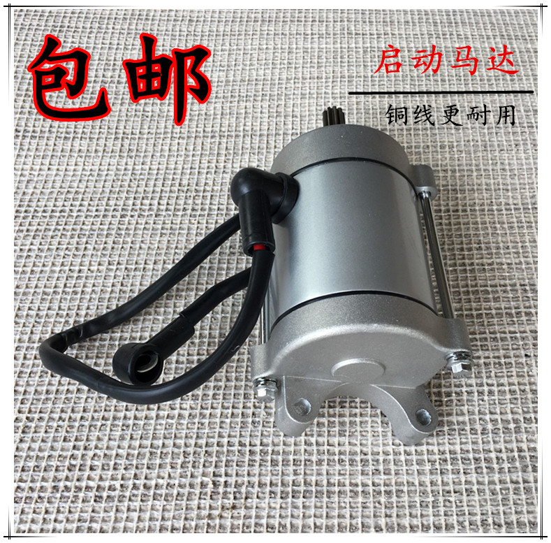 Adapted to King Kong motorcycle Qianjiang Dragon Motor QJ150-19A Royal Dragon QJ125-26 start motor top bar machine