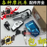 Подходит для новых континентов Honda Motorcycle SDH150-15/19/21/29 Battle Dragons Lock Box Cover Covere Portal Lock
