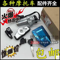 Подходит для новых континентов Honda Motorcycle SDH150-15/19/21/29 Battle Dragons Lock Box Cover Covere Portal Lock