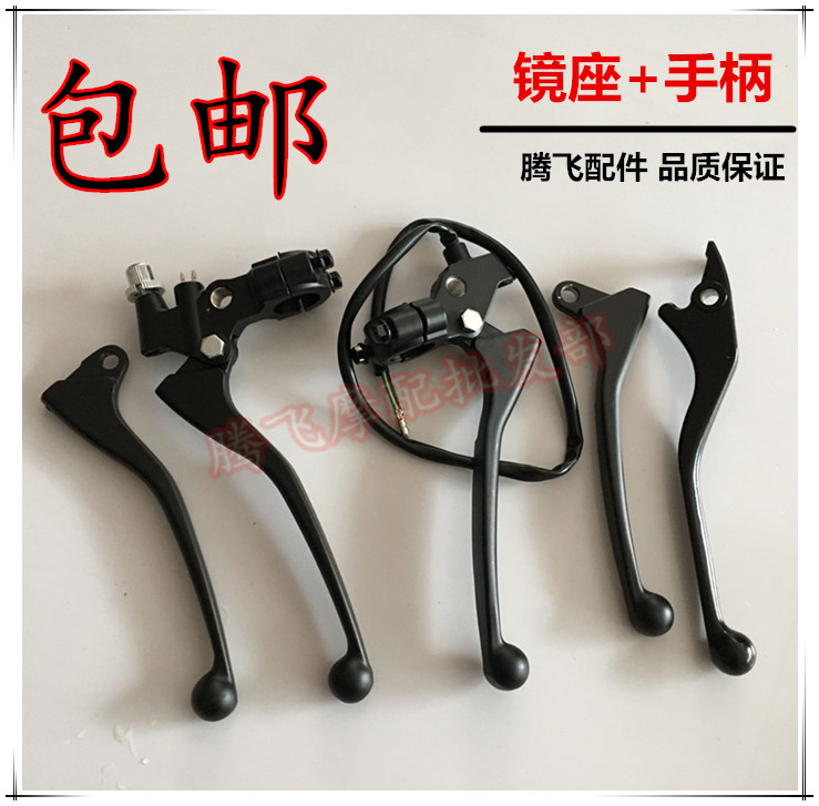 Applicable Honda locomotive Frontal Mirror Seat WH125-12A Handle Bracket Sharp clutch handle brake handle