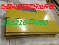 5mm6mm epoxy board Garden pad phenolic epoxy resin glass fiber cloth laminate insulation board gasket processing