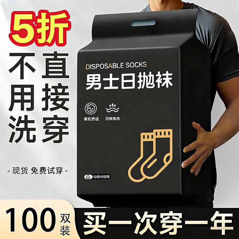 100 Pairs of Disposable Socks for Men, Summer Thin Short Socks, Long Tube Unisex Lazy Socks, No-Wash, Odor-Resistant, Daily Disposable Socks 100 Pairs of Disposable Socks for Men, Summer Thin Short Socks, Long Tube Unisex Lazy Socks, No-Wash, Odor-Resistant, Daily Disposable Socks
