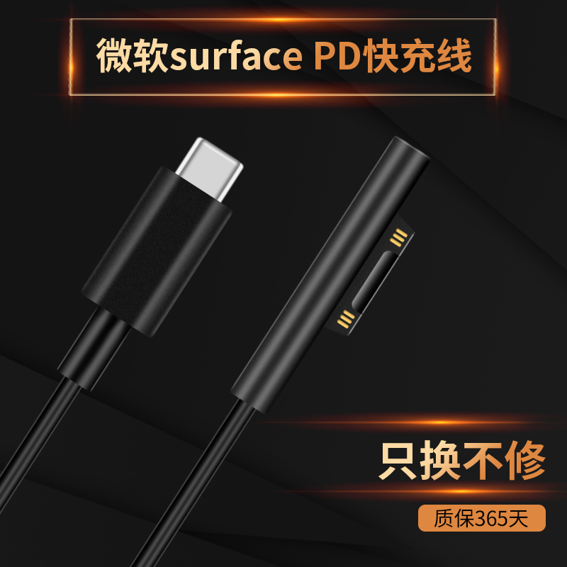 Power cord surface accessories pd fast charging line Microsoft laptop 5pro6pro4pro3go charging line to typec decoy connect transfer