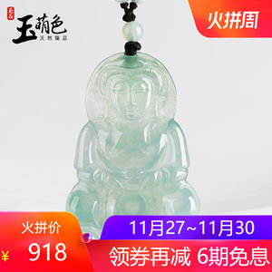玉萌色缅甸冰种翡翠观音吊坠 玉观音挂件男款 a货玉器 带证书