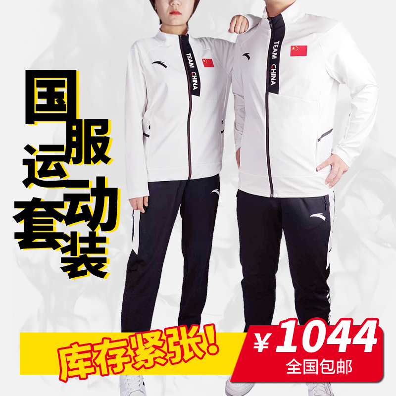 Ann Stepping National Flag Sports Suit Men And Women National Team White Coat Black Pants National Suit Big Size Chinese Suit 45910004