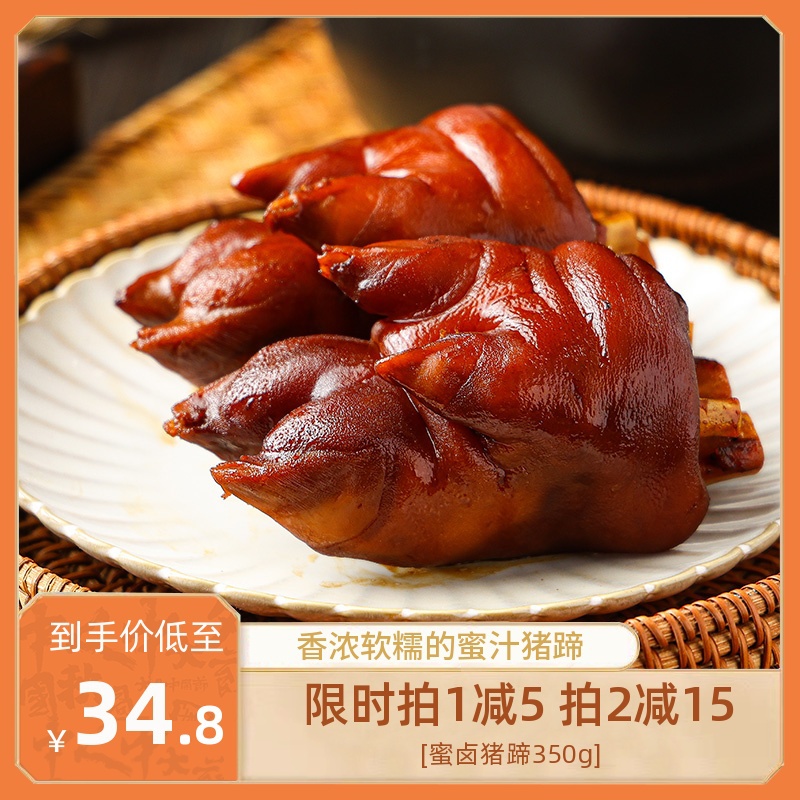 (Foan one thousand Festive flagship store) Vacuum sauce Halogen Pig Feet Honey Pork Hooch Ready-to-eat Casual Snacks Millennial Pig Hooch