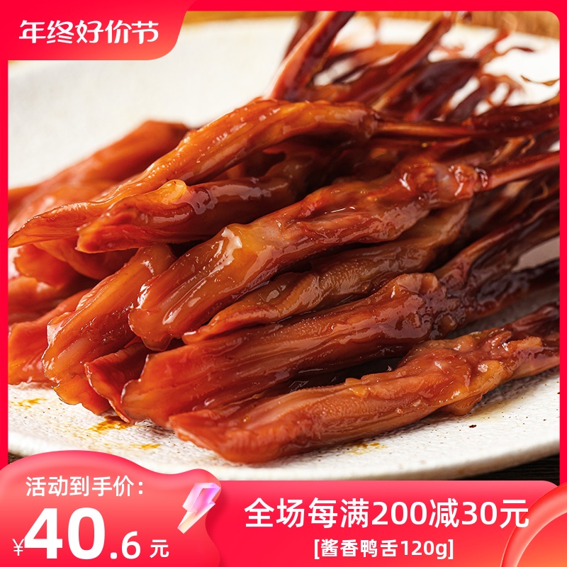 Duck tongue snacks with small packaging sauce duck tongue duck and duck specie snack specie cooked food ready-to-eat snacks one thousand happy 120g duck tongue-Taobao