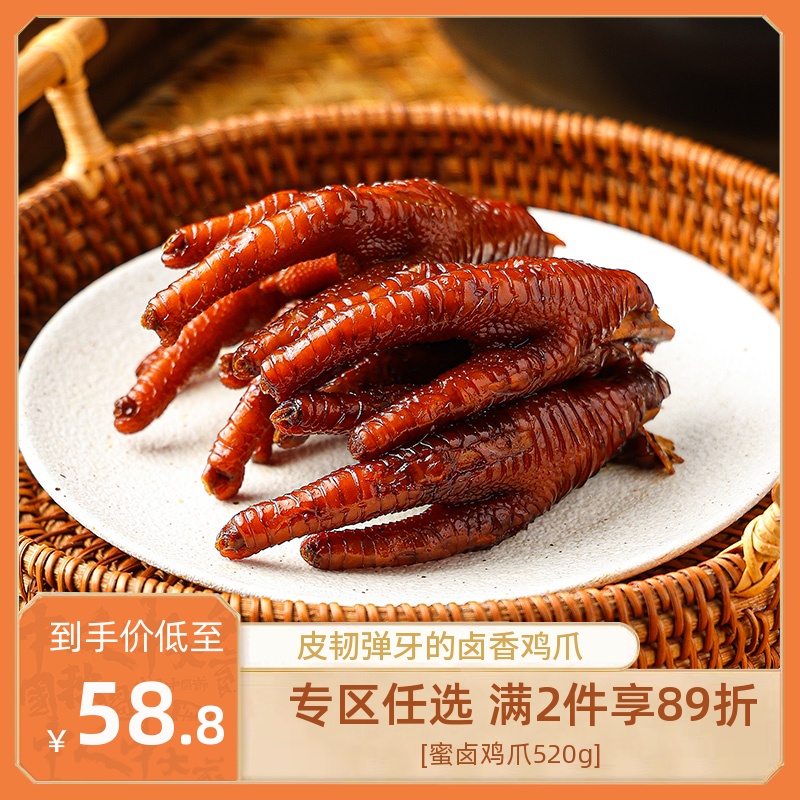 Sauce Hale Chicken Claws 520g Vacuum Halogen Flavor Chicken Anchovy 5 fragrant honey New Year goods Leisure snack Foam one thousand Hei