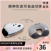(Official) Snoopy Shnubi U Pillow Pillow Neck Cervical head Pillow plane Travel office nap in the afternoon