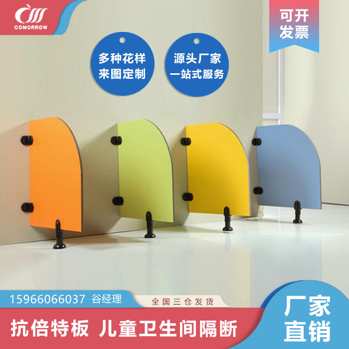 Children's powder room partition custom kindergarten waterproof moisture-proof cartoon partition support baffle edging Cai Ming Industrial