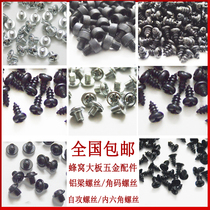 Special screws and hardware accessories for honeycomb large panels secondary roof aluminum beam matching screws hexagonal screws self-tapping screws